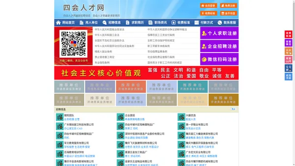 四会人才网-四会人才招聘网-四会招聘网