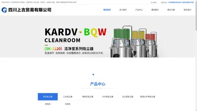 工业吸尘器丨工厂专用吸尘器丨制造业专用吸尘器丨四川吸尘器丨湖北吸尘器四川上吉贸易有限公司