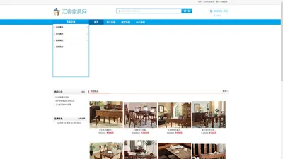 汇客家具网 - Powered by ECShop