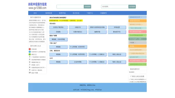 纳税申报操作指南 - 税收优惠政策及纳税申报指南。