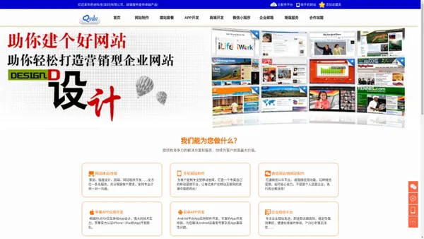 网站建设|网站制作|APP应用开发-奇迪科技(深圳)有限公司(www.qvdv.net)