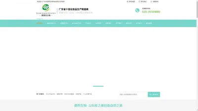 化妆品厂家|化妆品OEM|ODM面膜|ODM防晒霜|OEM面霜|ODM定制加工|煜明生物