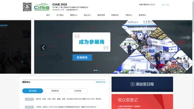 CIAIE 2025 | 第二十届中国上海国际汽车模具及技术装备展览会