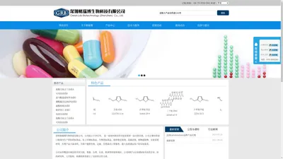 深圳格瑞博生物科技有限公司