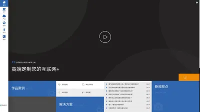 网站模板_微信小程序开发_高端网站定制_厦门网站建设_APP开发-千金科技