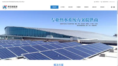 太阳能热水工程价格,空气能工程厂家,酒店空气源热水工程报价-徐州界宏新能源科技有限公司