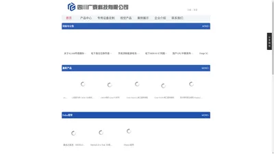 四川广泰科技有限公司