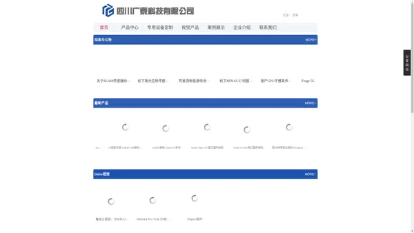 四川广泰科技有限公司