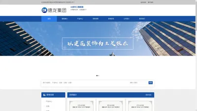 德龙集团-陕西德龙建筑装饰工程有限公司