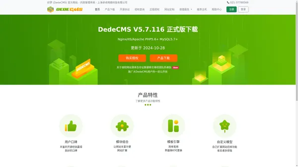 织梦 (DedeCMS) 官方网站 - 内容管理系统 - 上海卓卓网络科技有限公司