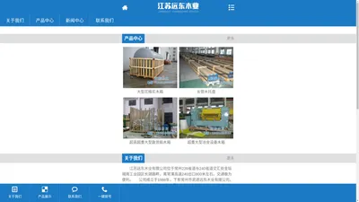 江苏远东木业有限公司