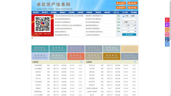 卓尼房产信息网-卓尼房产网-卓尼二手房