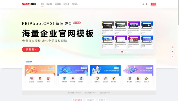 PbootCMS模板下载 企业网站模板 PHP网站源码 - NICE源码