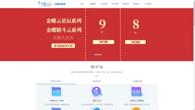 成都金蝶授权经销商 - 成都易鼎通科技有限公司