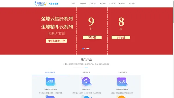 成都金蝶授权经销商 - 成都易鼎通科技有限公司