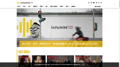 首頁 | infoHIM / BEEMEN ｜ 潮人生活週間