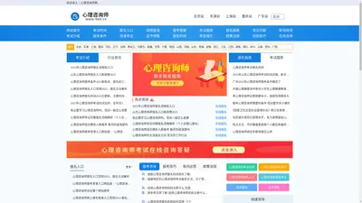 心理咨询师报名入口网站查询-首页