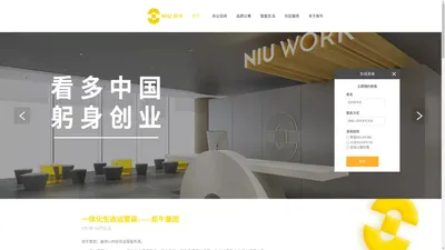 众创空间-共享办公-深圳办公室租赁-NiuWork炬牛创业空间官网