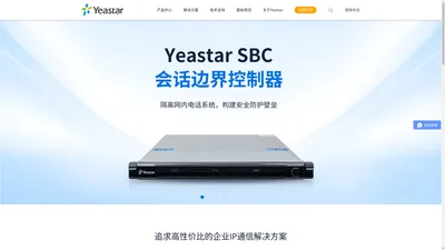 星纵 Yeastar | IPPBX | 呼叫中心 | 话务台 | 语音网关 | 预警调度系统