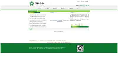 北京弘基农业科技开发有限责任公司—官网