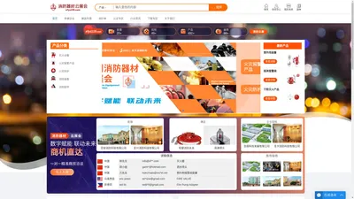 消防器材云展会-消防器材线上商贸平台
