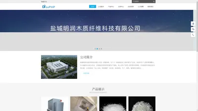 盐城明润木质纤维科技有限公司 - Powered by DouPHP