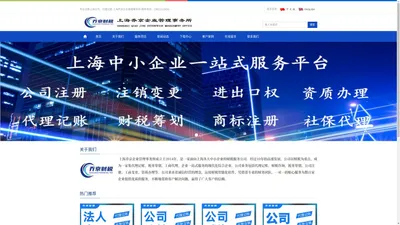 专业注册上海公司、代理记账 上海乔京企业管理事务所