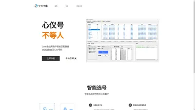 Code鱼 - 全网智能选号助手