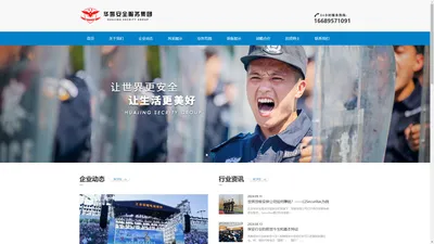 海南安保公司_海南保安-海南华警安全服务集团