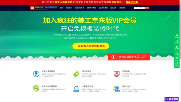 疯狂的美工京东装修助手|京东在线自由布局工具 - 方便实用的多功能京东特效模块代码生成软件