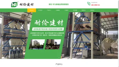 邵阳耐伦建材有限公司-邵阳,衡阳-防水材料|腻子粉厂家|瓷砖胶厂家