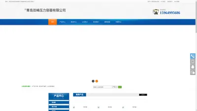 青岛双峰压力容器-「青岛双峰压力容器有限公司」