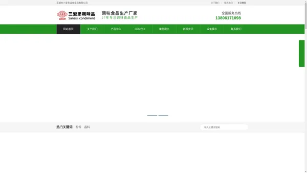 无锡市三爱思调味食品有限公司-专业调味品代加工厂家
