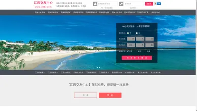 江西交友中心-南昌九江赣州-征婚相亲交友 - 江西987交友网