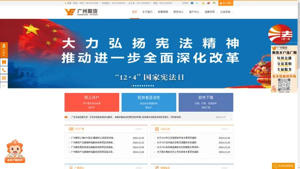 广州期货股份有限公司-官网