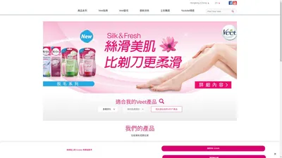 Veet 全球No 1脫毛產品