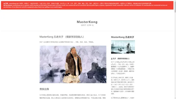 masterkong.com - 孔老夫子 - 孔子的一生！