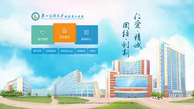 广州医科大学附属第二医院