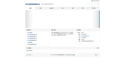 云具家 家具 家具制造业 - 苏州云具家家具有限公司