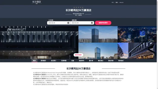 长沙建鸿达JW万豪酒店|JW Marriott Hotel Changsha|酒店预订