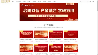 启金智库 - 产业金融实战培训和咨询服务平台