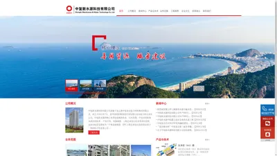 水环境治理，海水淡化厂建设，废气治理--中复新水源科技有限公司