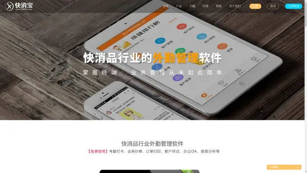 快消宝外勤管理系统_外勤管理app_业务员外勤定位管理_手机开单_客户管理CRM_进销存软件