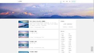 三元博客 - 人间正道是沧桑！