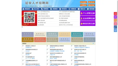 延安人才招聘网-延安人才网-延安招聘网