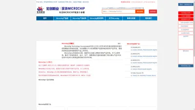 microchip代理商|微芯代理商|microchip微芯中国区代理商|深圳市宏创新业电子有限公司