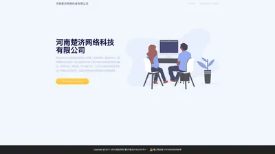 河南楚济网络科技有限公司