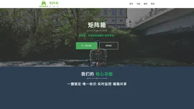 矩阵箱 - 智能物流一体化解决方案