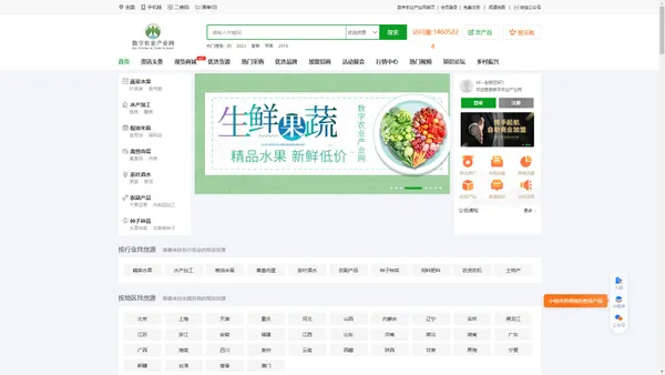 数字农业产业网-农业产业网-农产品批发网-农产品采购网