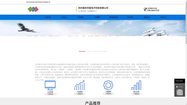 杭州高科华星电子科技有限公司，高科LED，高科LED屏，高科LED显示屏，GKGD